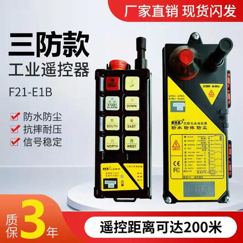 三防行车遥控器380V无线遥控工业遥控器F21-E1B天车电动葫芦遥控