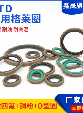 STD型孔用组合格莱圈50/52/58/60/63/65/67/70/75/80/85*4.2/6.3