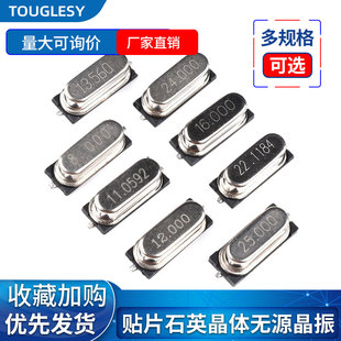 8MHz12M16M25M24M20M11.0592M22.1184M 贴片无源晶振49SMD型晶体