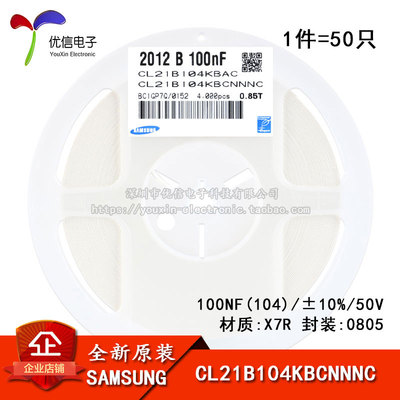 原装正品0805贴片电容50V 100NF 10% X7R CL21B104KBCNNNC 50只
