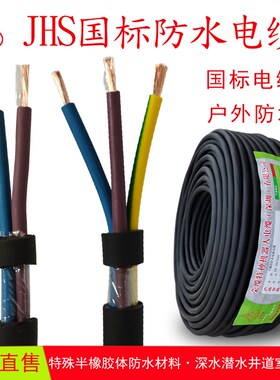国标铜芯防水电缆线JHS 2 3 4芯2.5 4 6平方潜水泵耐油耐磨电源线