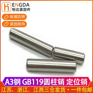 固定销 GB119 定位销 圆柱销 销子M14M16M20 A3碳钢