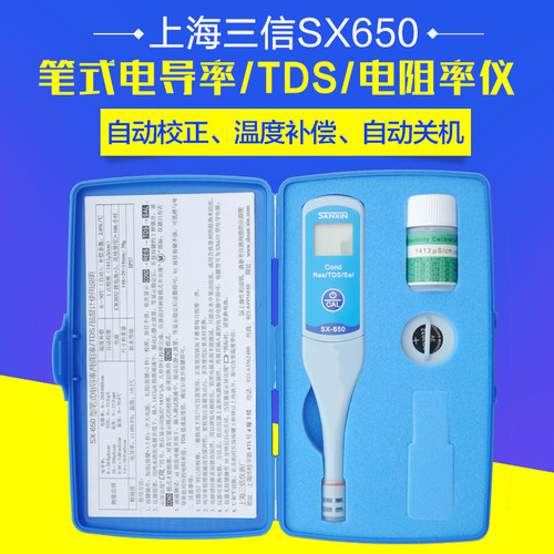 上海三信SX650笔式电导率/TDS/盐度/电阻率仪sx610/620/630 PHB-3