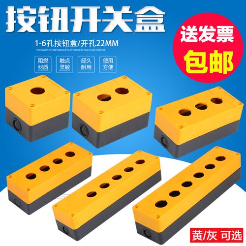 12345孔按钮开关控制盒急停防尘防水按钮指示灯盒BX1/2/3/4/5塑料