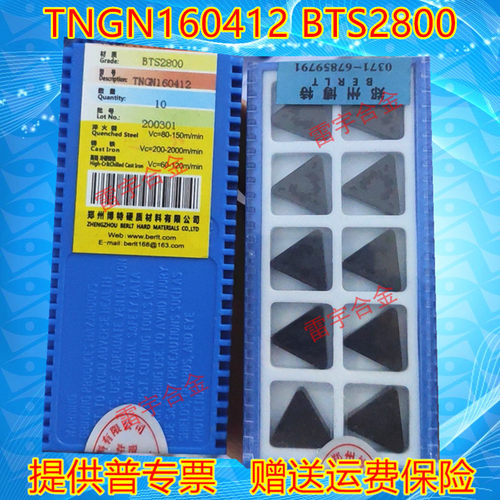 郑州博特CBN立方氮化硼车刀片 TNGN160404/160408/160412 BTS2800