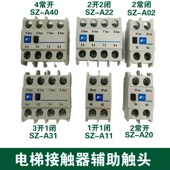 电梯接触器触点SZ A20A22A31A40 A11富士接触器辅助触头SZ A02
