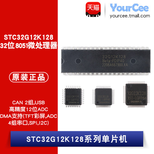 STC32G12K128-35I-LQFP32/44/48/64 QFN32/48/64 DIP40单片机芯片