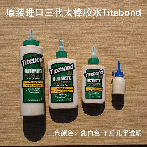 美国进口太棒胶3代Titebond木工太棒胶水家具吉他琴白乳胶环保