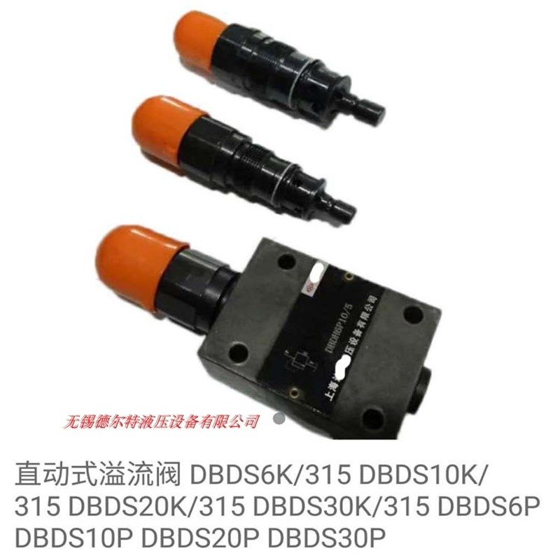 直动式溢流阀DBDS6K DBDS6G DBDS6P DBDH6K DBDH6G DBDH6P DBDH10