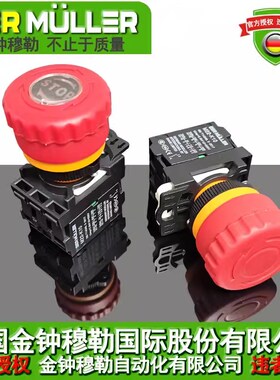 金钟穆勒紧急按钮急停开关M22-PVL带灯自锁开关推拉按钮M22-PVT