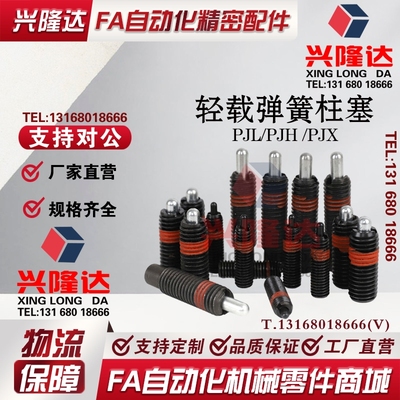轻载弹簧柱塞弹顶销柱塞米思米标准 PJL PJH PJX3 4 5 6 ZAP13/15