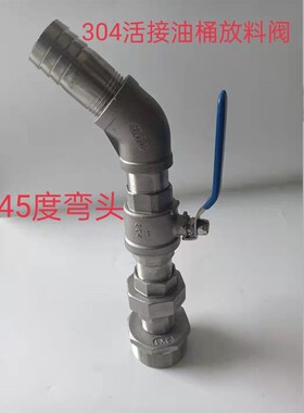 200L大铁油桶放料阀门化工汽油倒料器放油水龙头活接易扭开化工阀
