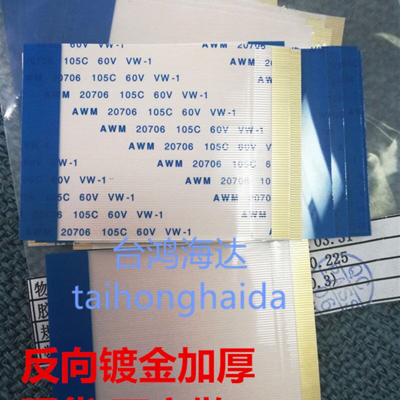 FFC/FPC排线连接线扁平0.5MM 80P反向镀金AWM20706 105C 60V屏线 - 实物图