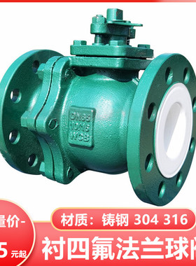 不锈钢法兰球阀304衬四氟阀门316耐酸碱防腐蚀手动铸钢Q41F46-16P