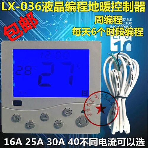 LX-036HTB地暖温控器电地暖温控器中文编程电热膜温控器16A25A30A