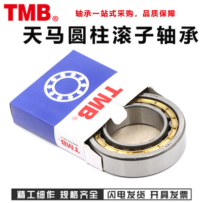 天马TMB轴承N NU NJ RN NUP NF 308 309 310 311 EM C3 4 P5 6