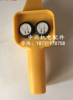 吊机手柄开关车载吊运机12V24V电动绞盘机小吊机遥控器手柄上下