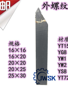 包邮焊接车刀钨钢普车合金车刀外圆车刀螺纹刀YT15/YW1/YG8/2020