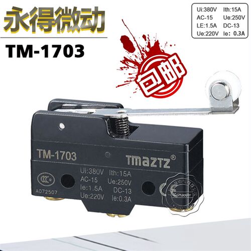 TM-1703微动行程限位开关银触点LXW5-11G1/D1/N1 1704永得TMAZTZ