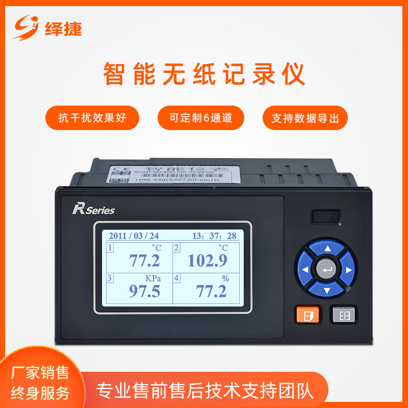 绎捷单屏无纸记录仪温湿度电压电流压力液位多路通道万能模拟输入