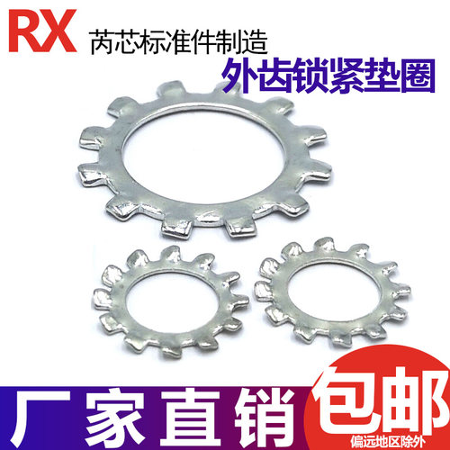 镀锌碳钢/65锰/304不锈钢外齿锁紧垫圈 金属防松止动垫片 GB862.1