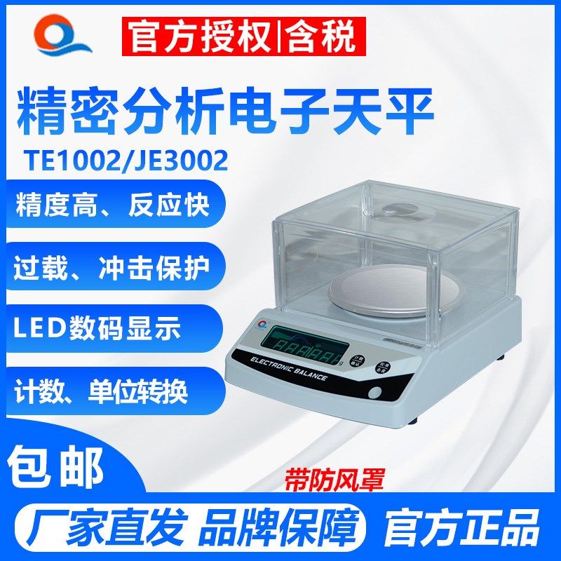 上海浦春JE1002/JE2002/JE3002 0.01g精密分析电子天平,橡塑材料及制品,塑料桶/塑料瓶/塑料罐,淘宝优惠券,粉丝福利购,淘宝优惠卷