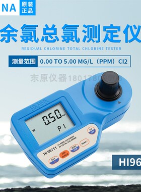 意大利哈纳HI97711代替HI96711(HI93711)余氯总氯微电脑测定仪