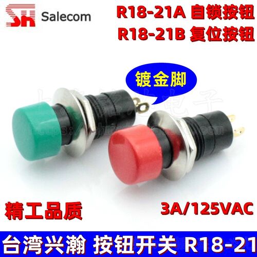 进口台湾按钮开关R18-21B/A自锁/带锁常开点动/复位/按通开关M12