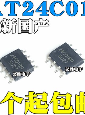全新国产 AT24C01BN AT24C01 AT24C01N 24C01 SOP8 贴片 AT24C01A