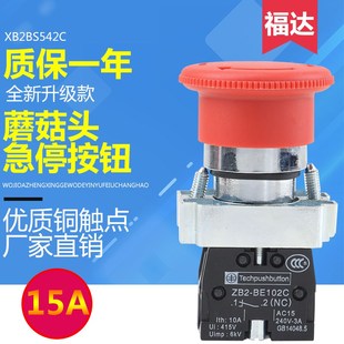 按钮开关XB2BS542C蘑菇头紧急停止电梯急停按钮开关ZB2BE102C