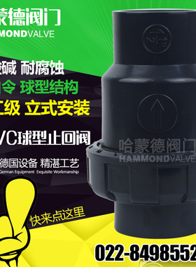 UPVC止逆阀塑料单由令止回阀PVC活接单向阀球式球型立式止回阀水