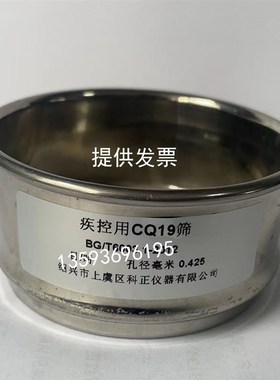 CQ16筛0.425mmCQ10 CQ19 CQ20 CQ27 CB30 CB36 CB42标准筛检验试