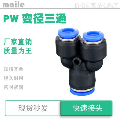 气管快速快插接头y型三通一转二外径8变6内径毫米 pn4 mm 12-10厘