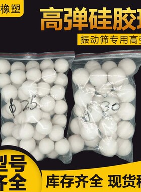 振动筛橡胶球食品级清网高弹力弹跳球橡皮球耐磨实心硅胶球弹球