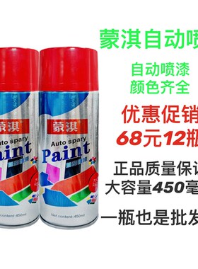 蒙奇自喷漆汽车改黑白色金色亮油450ml自动喷漆金属防锈手摇喷漆