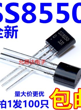 SS8550 直插三极管 大电流 TO-92【100个5元包邮】1K37元