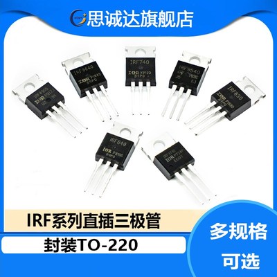 IRF4905/9640/6540NPBF/3710/740/830/840PBF 直插TO-220场效应管