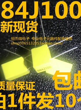 惠威校正电容 100V/684J 0.68UF 680NF 684J100 脚距5MM 黄色 较