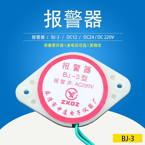 蜂鸣器 BJ-3闪光电子蜂鸣器 12V/24V/220V声光报警器 通电即响