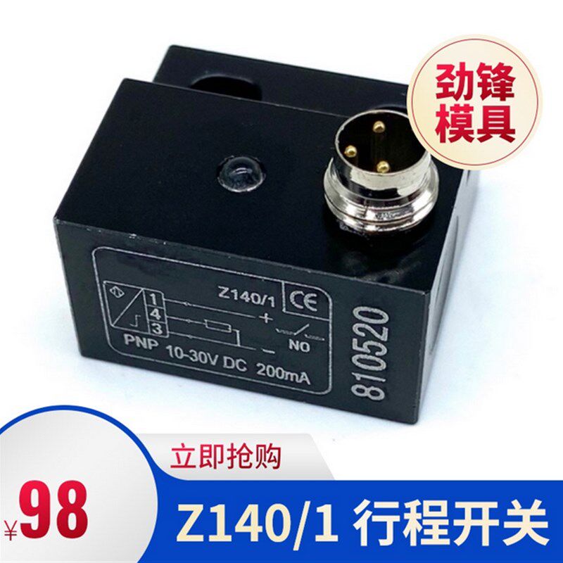 限位开关Z140/1开关模具顶针板磁感应开关