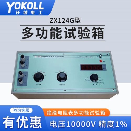 长城电工ZX124C绝缘电阻表多功能试验箱ZX124G兆欧表电压检定