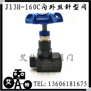 J13H-16C内外丝针型阀压力表阀取样阀DN6-DN25