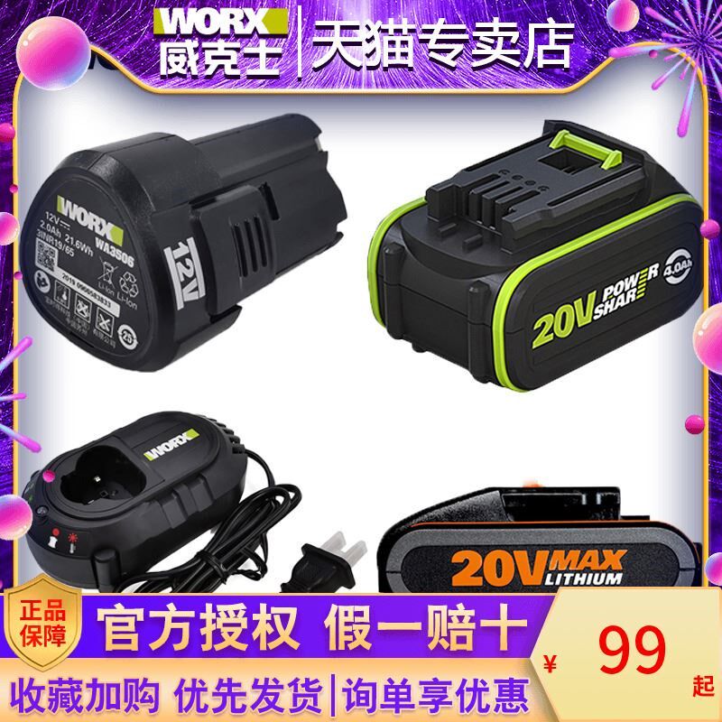 20伏进口锂电电池通用WORX锂电平台大脚板小脚板充电器12V