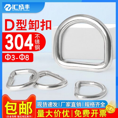 快速接环不锈钢304D型卸扣国标加长d形卸扣起重U型连接扣