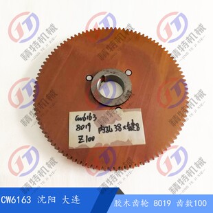 CW6163大连沈阳胶木挂轮无声齿轮Z100外径230内圆孔车床配件正品