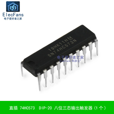 直插 74HC573 DIP-20 八位三态输出触发器 逻辑IC芯片SN74HC573AN