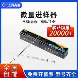 高鸽微量进样器10ul色谱进样针气密性平头液相尖头气相抽气加样针