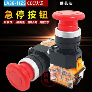 LA38 11ZS自锁电源急停按钮开关紧急开关蘑菇头开关按钮22mm马可