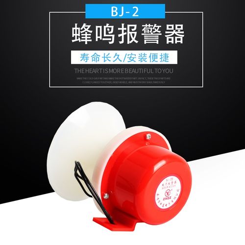 BJ-2蜂鸣器 电子防盗警报器高分贝AC220V DC12/24V 三音 消防声