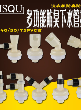 75下水管厨房卫生间菜盆拖把池洗衣机面盆出水排水管三通接头双用
